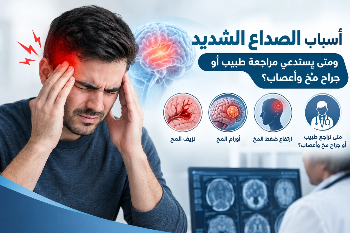 صورة توضح أسباب الصداع الشديد واهم عوامله